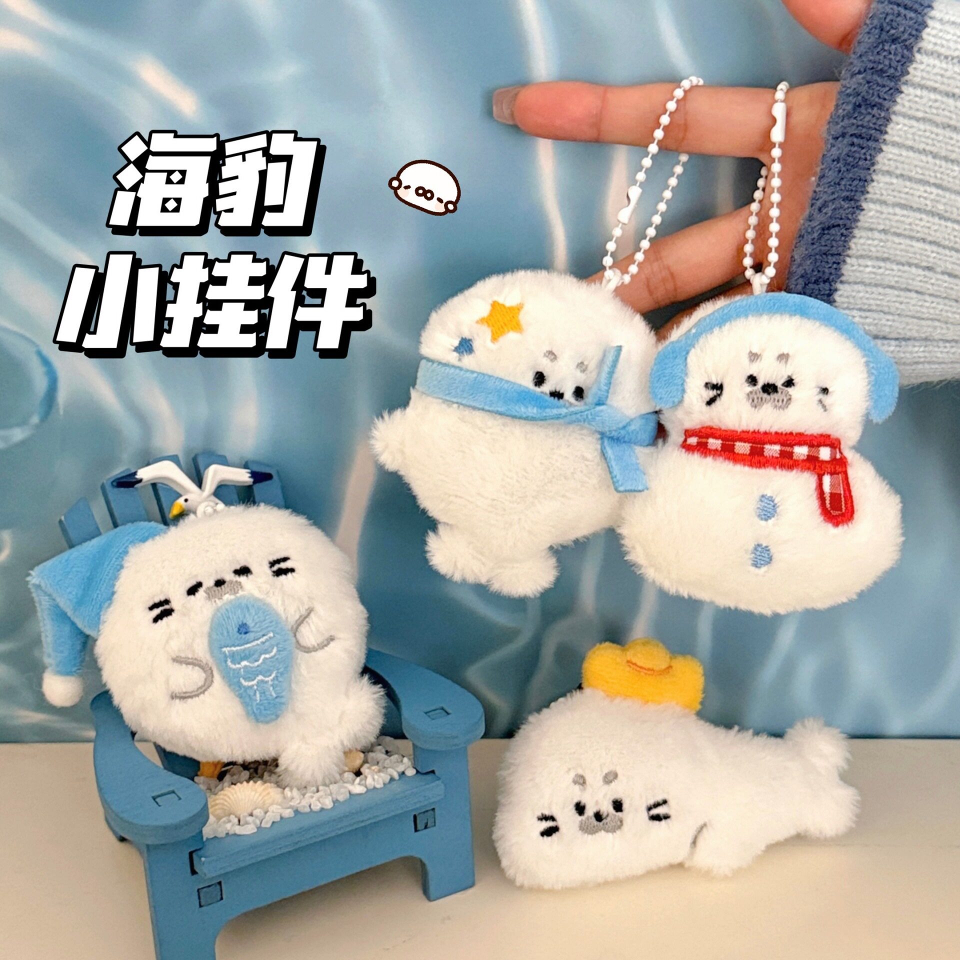 麟优选*腾亿原创可爱毛绒小海豹公仔挂件百搭钥匙扣背包装饰挂坠图片