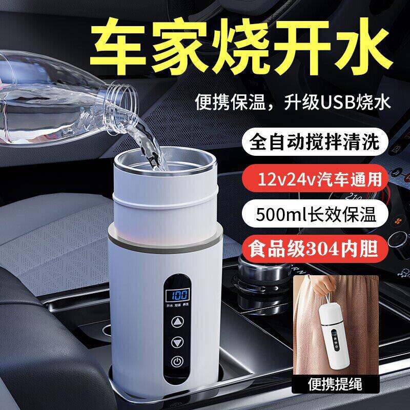 麟优选*车载加热水杯搅拌杯车用12V保温杯烧水壶汽车电热杯24V