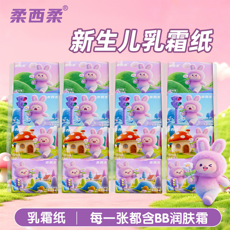 柔西柔乳霜纸巾3层90张婴童用