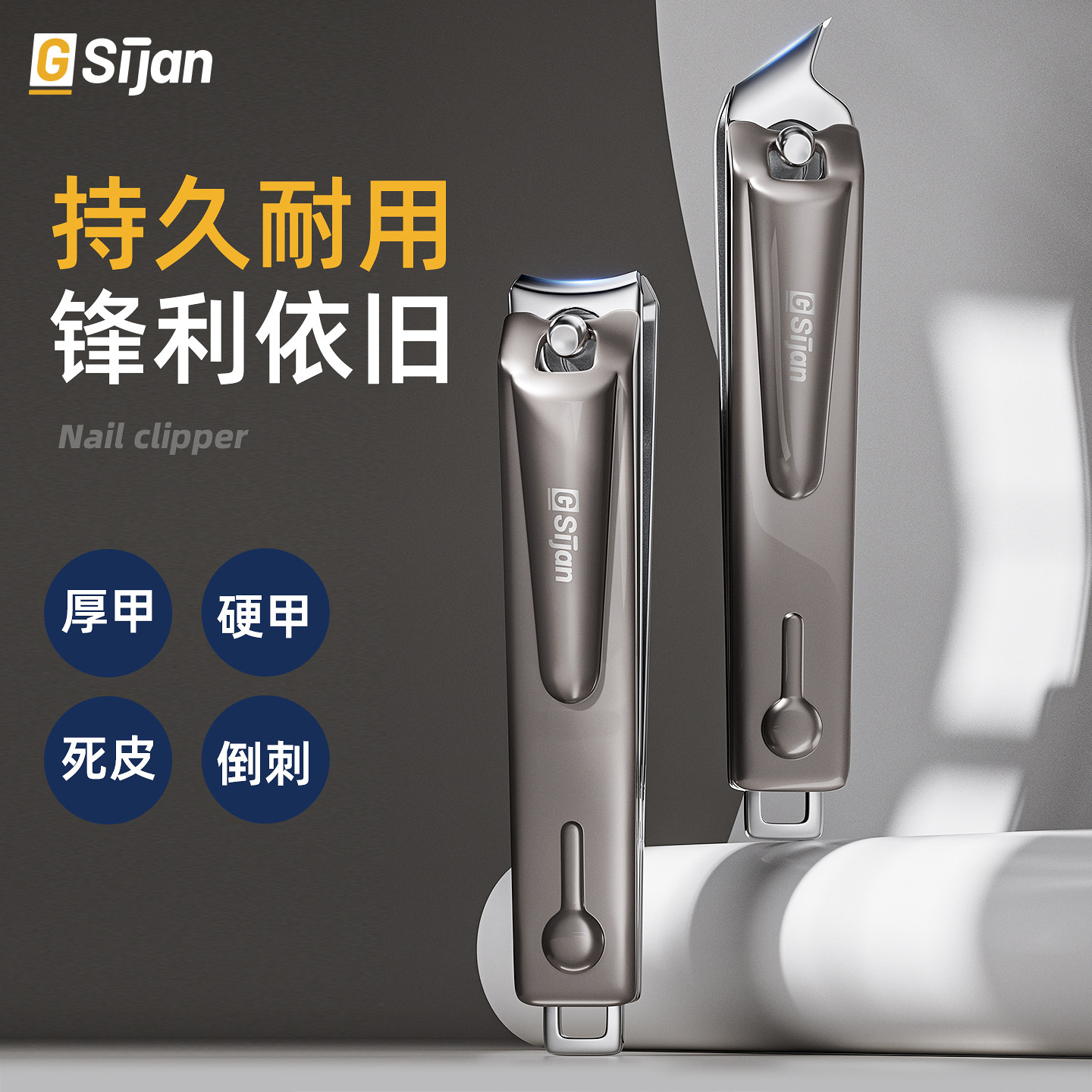 斯匠高品大号指甲刀套装图片