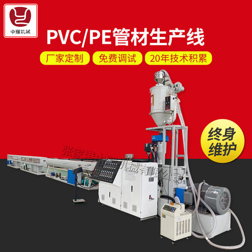 20-63PE/PPR管材挤出设备 冷热自来水管/PE管/PPR管挤出制造厂家