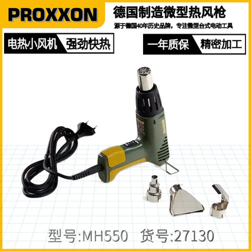 德国PROXXON微型热风器MH550用于塑封黏合电子元器件的拆焊和清除
