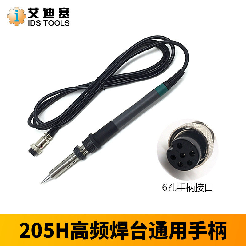 205H 焊台手柄 150W拔插手柄，205H高频焊台手柄 厂家直销图片