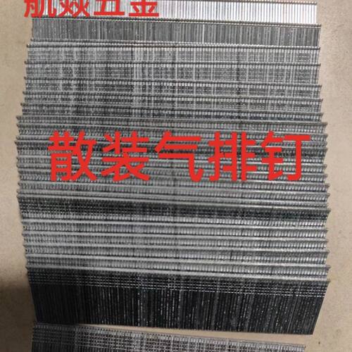 散装气排钉F30T38F15F20F25T50气动枪钉散装整箱批发