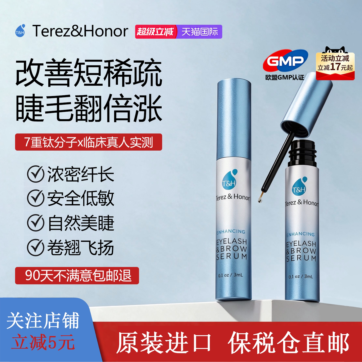 进口睫毛增长液 0.6元 - 86线报