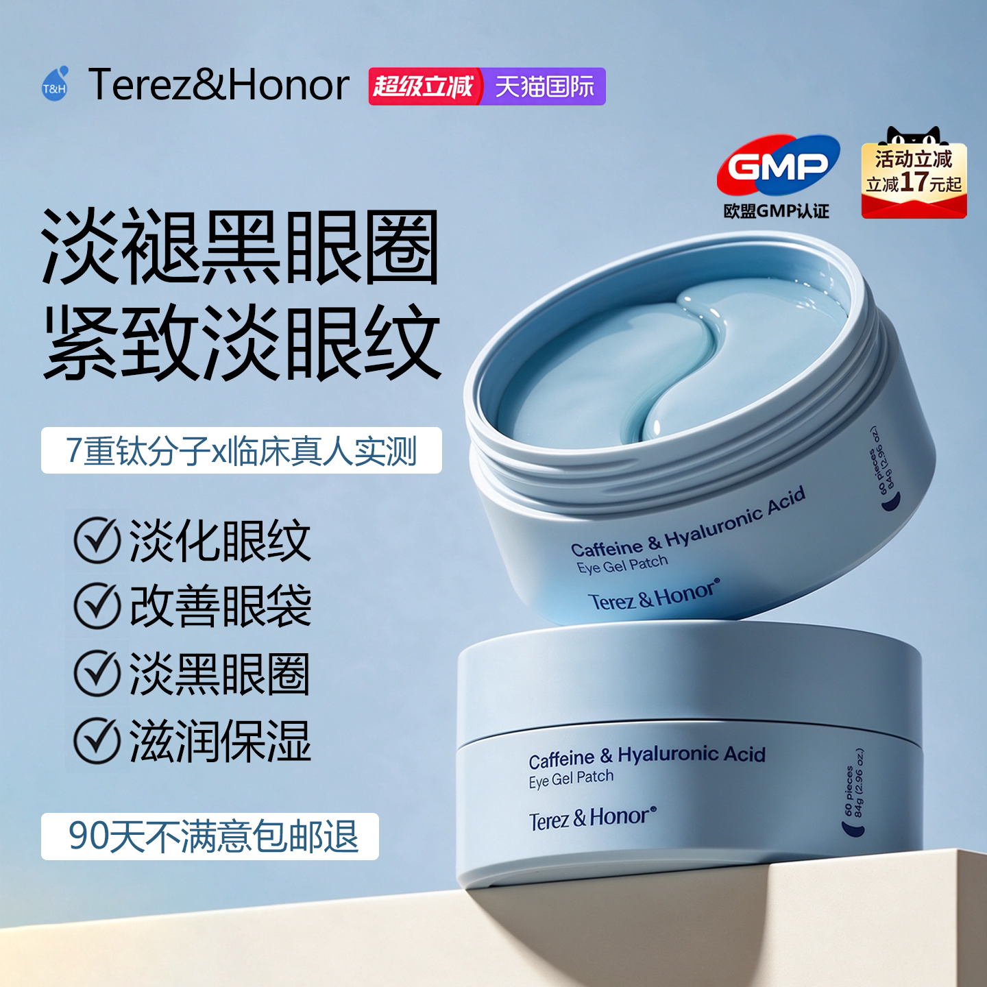 韩国进口咖啡因眼膜贴淡化黑眼圈