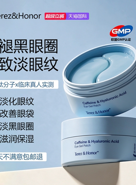 韩国进口咖啡因眼膜贴淡化黑眼圈
