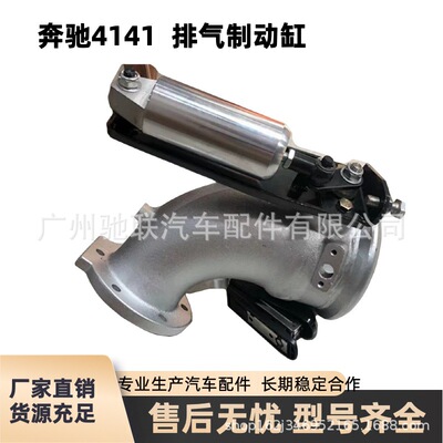 BENZ奔驰泵车排气制动缸4141卡车牵引车拖头车挂车排气管制动油缸