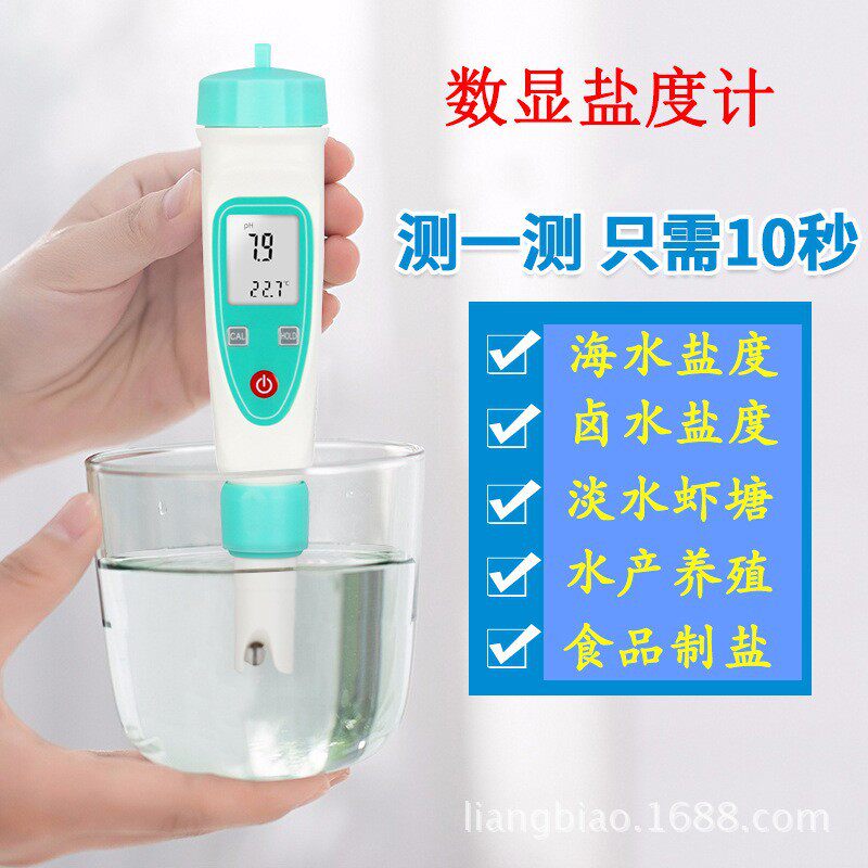 笔式盐度计纯水盐度笔水产养殖电子比重计咸度计食品虾塘盐度计