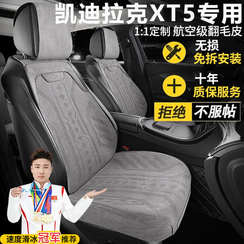 凯迪拉克XT528T豪华尊贵铂金两驱风尚座套坐垫翻毛皮马鞍垫座垫
