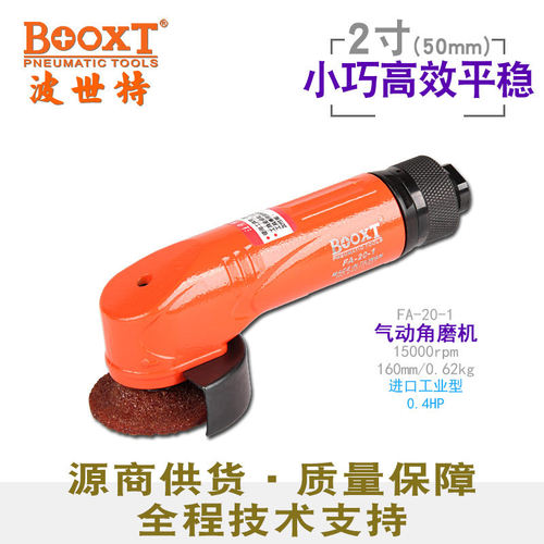 台湾BOOXT直供 FA-20-1工业级模具砂轮打磨迷你气动角磨机2寸50mm