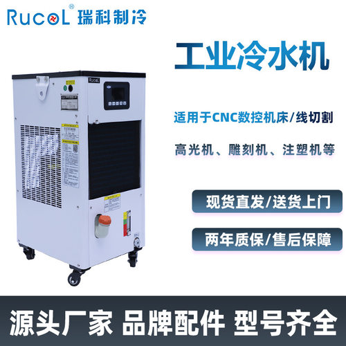 RUCOL瑞科制冷数控机床主轴降温冷水机小型工业循环风冷式冷却器