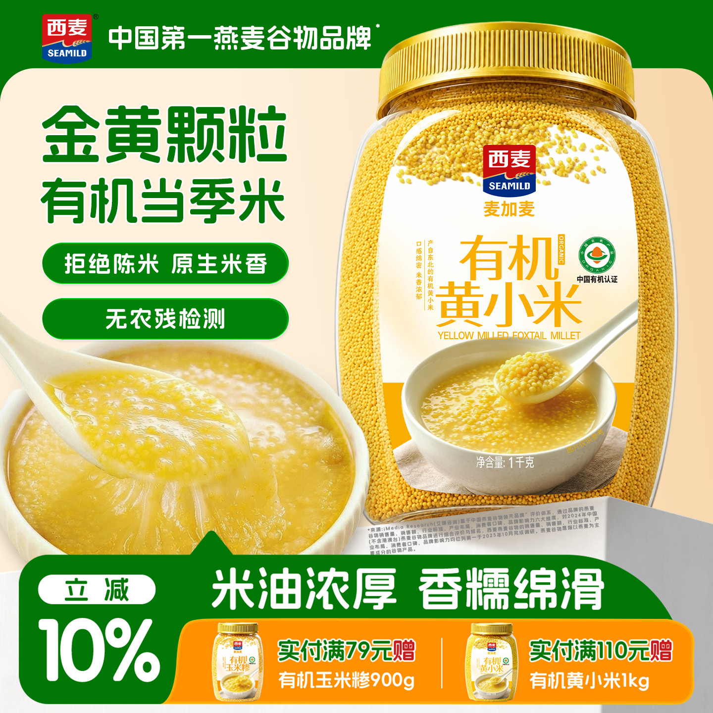 沁州有机黄小米婴幼儿月子优质米