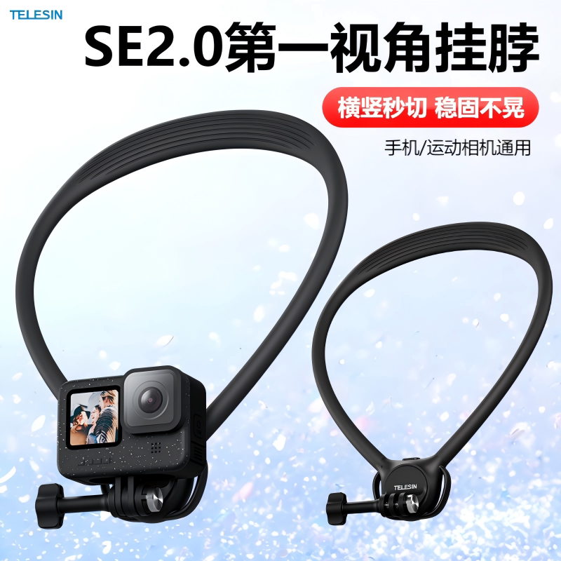 泰迅运动相机SE2.0挂脖支架图片