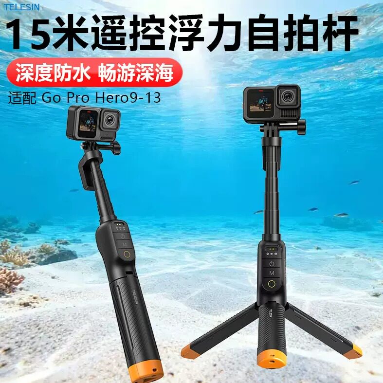 泰迅gopro13-9遥控浮力自拍杆图片