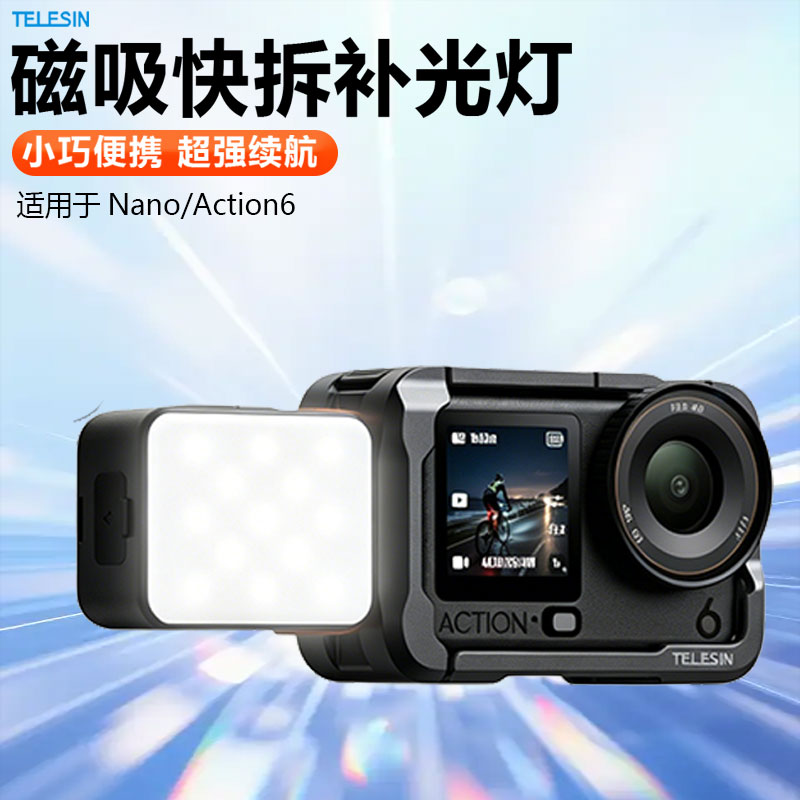 TELESIN泰迅磁吸快拆补光灯适配大疆Action6/nano迷你便携Vlog拍摄配件图片