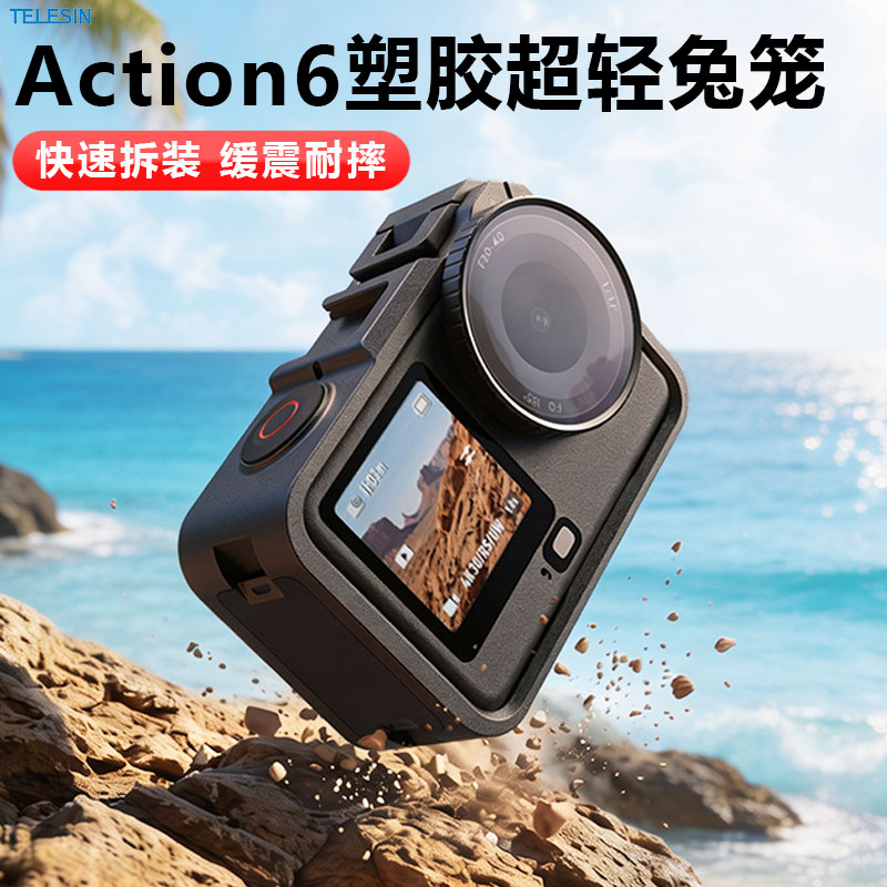 TEELSIN泰迅适配大疆Action6超轻塑胶兔笼多功能拓展免拆充电防摔保护壳摄像机耐摔缓震免笼便携Action6配件图片