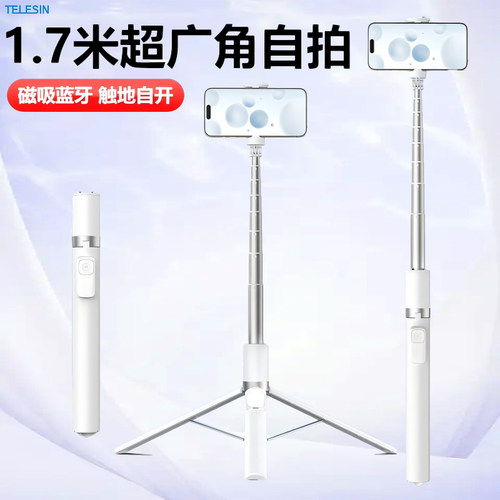 TELESIN 1.7米超广角自拍杆防抖磁吸蓝牙三脚架直播补光一体式手机落地自拍支架手持遥控三脚架