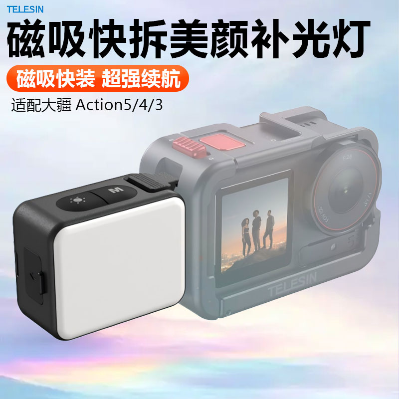 泰迅适用大疆A5/4/3补光灯神器图片