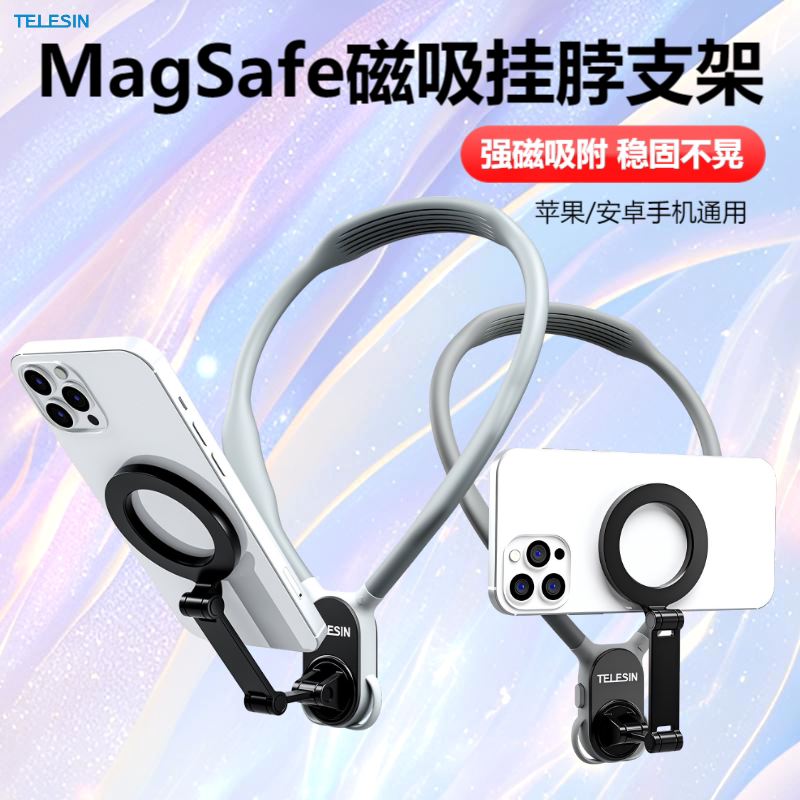 泰迅手机磁吸挂脖支架苹果图片
