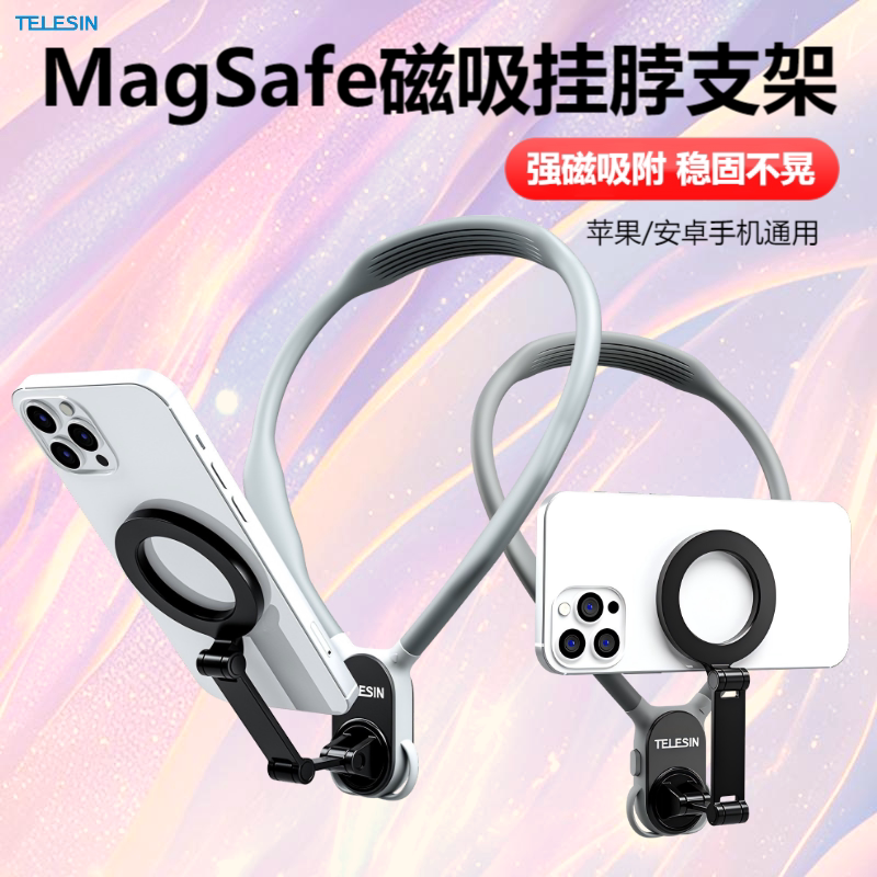 泰迅手机磁吸挂脖支架图片