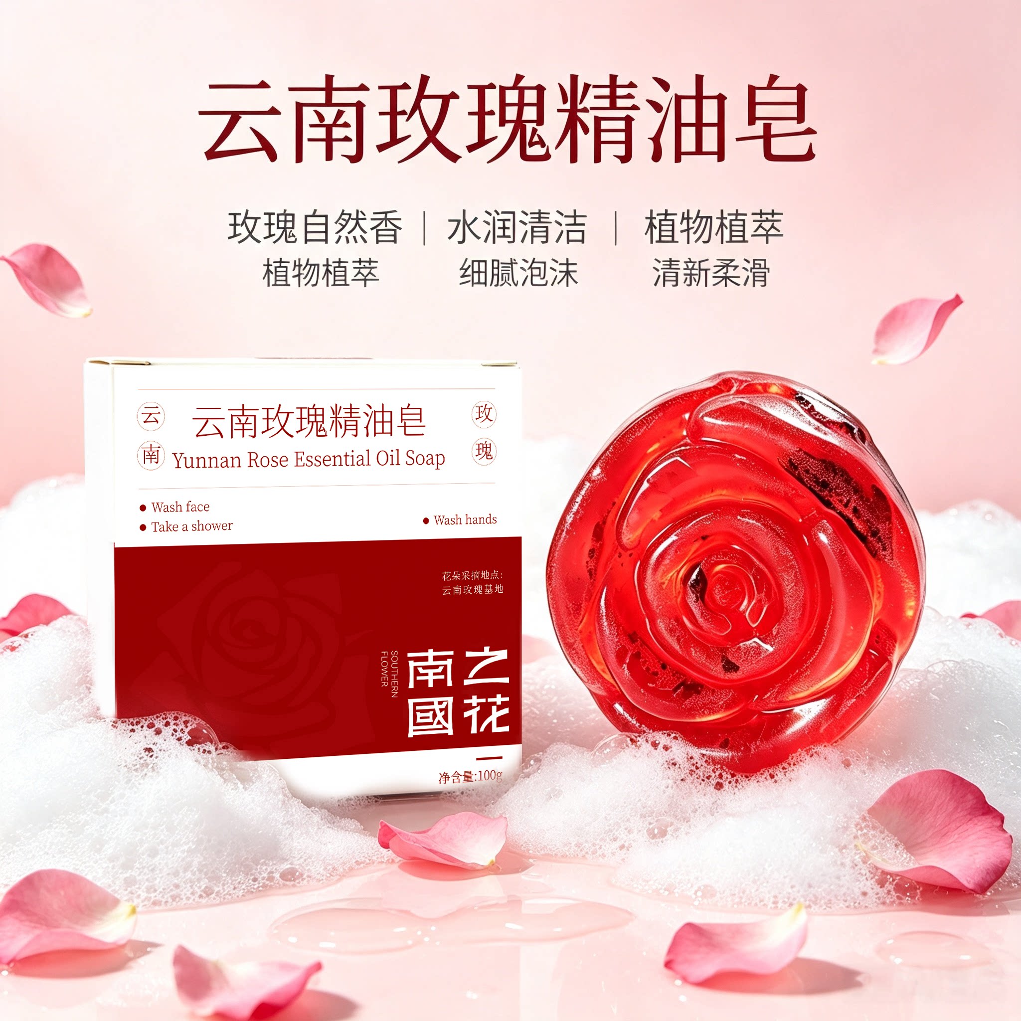 【南国之花】云南玫瑰精油皂花型100g TBB持久留香温和洗澡洗手