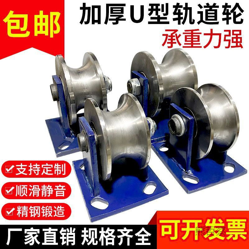 45#钢U型滑轮钢丝绳轮/槽钢轨道轮/大铁门槽轮/弯管轮圆管轮导轨图片