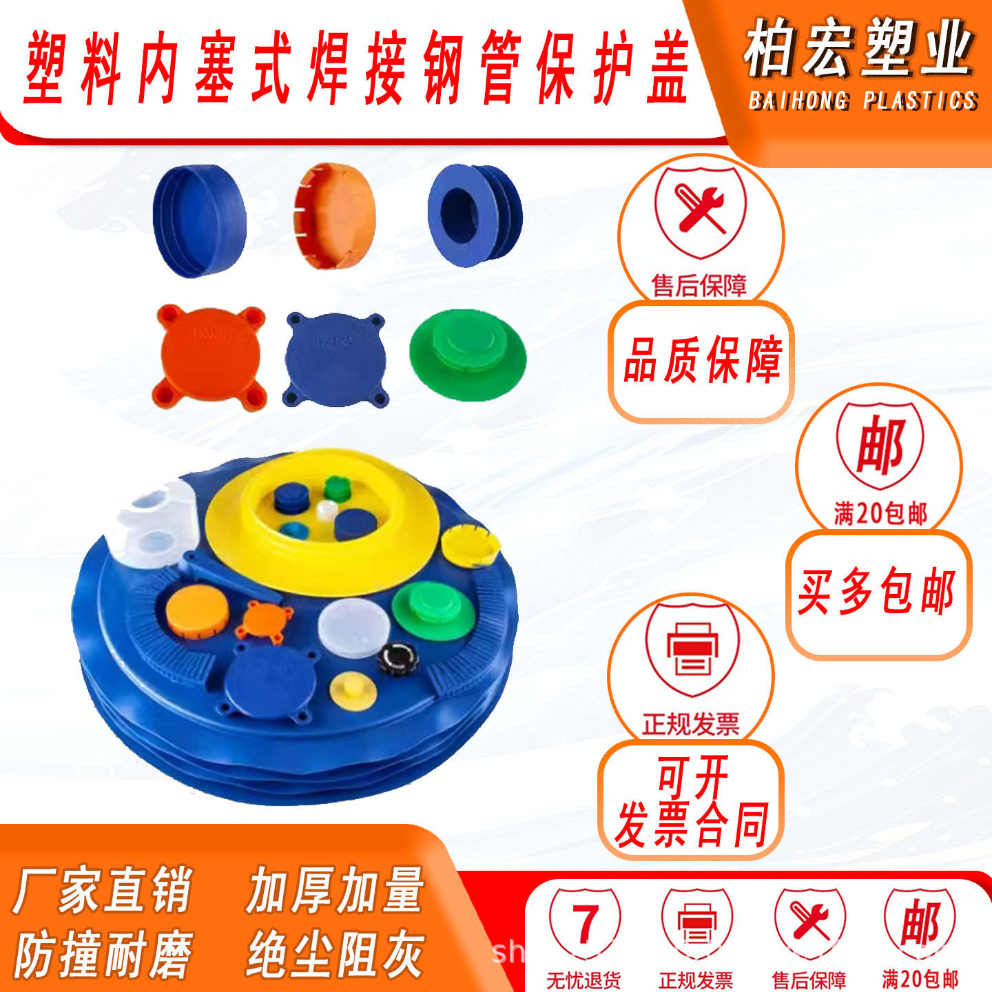 LDPE 塑料法兰钢管保护盖 阀门内塞式防尘管帽 支持非标开模定制图片