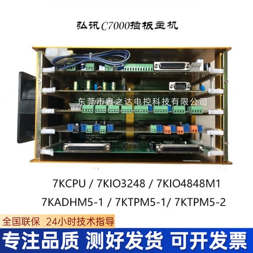 7KCPUM2-1海天注塑机C7000弘讯电脑板7KTMP-1 7KADHM5-1 7KIO3248