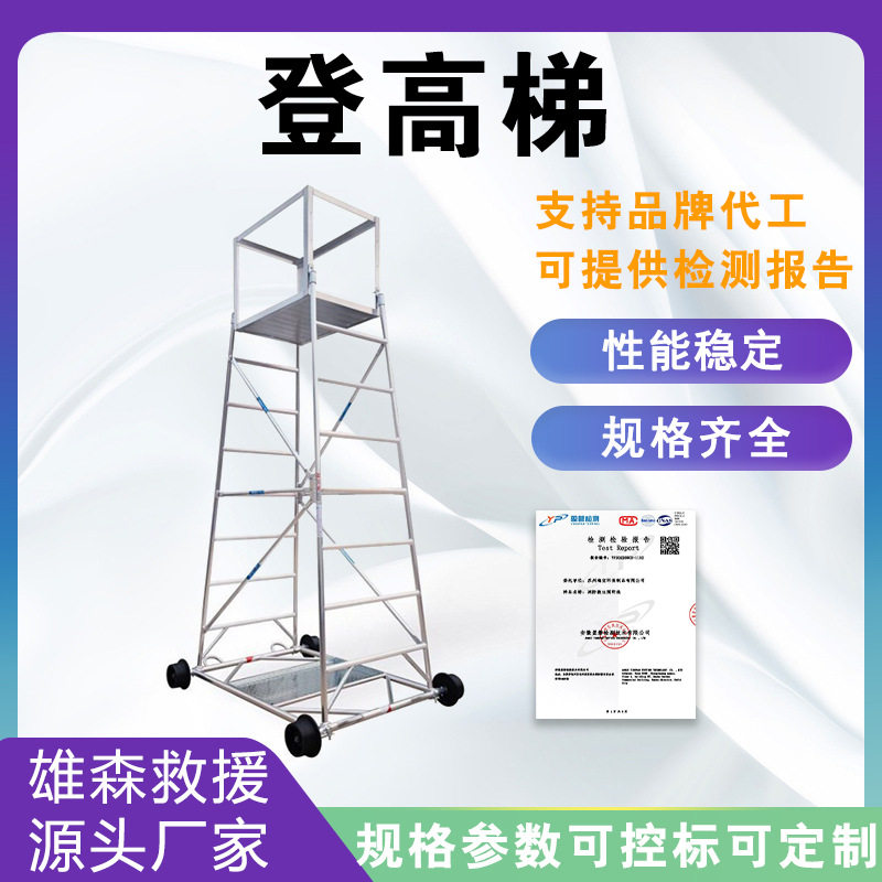 折叠式铝制脚手架公务段施工作业轨道登高梯接触网网检登高梯图片