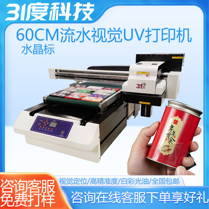 31度小型平板UV打印机视觉定位水晶标包装盒烟灰缸礼品盒数码直喷图片