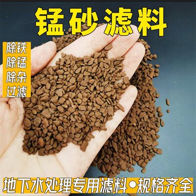 除铁锰地下井水过滤去黄除泥沙去铁离子天然锰砂滤料
