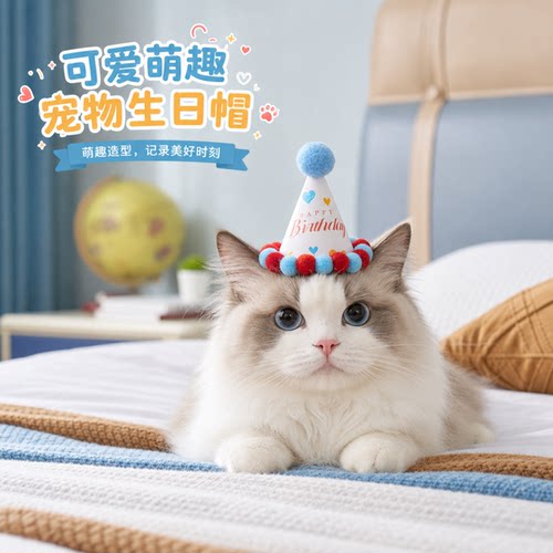 可爱毛球生日蛋糕店派对帽