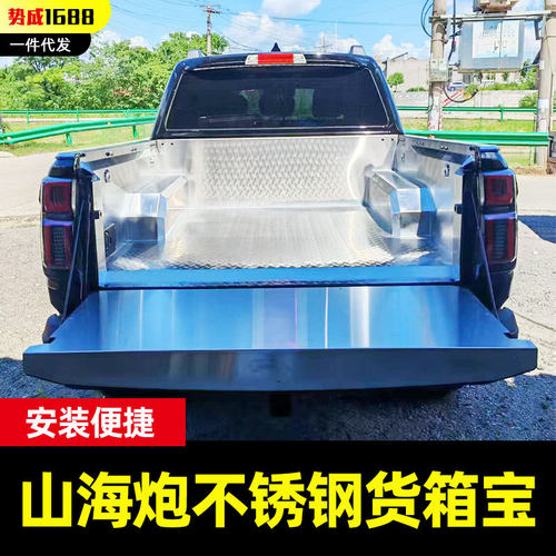 山海炮cannon Alpha poer sahar hev混动版后备箱不锈钢货箱宝垫