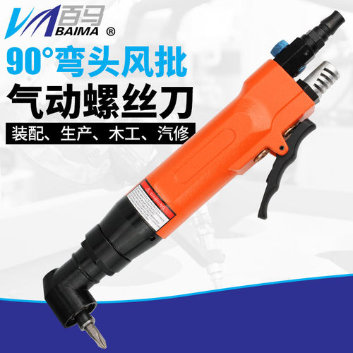 百马BM-8HAL弯头90度风批 直角8HL气动螺丝刀 角落风动改锥起子