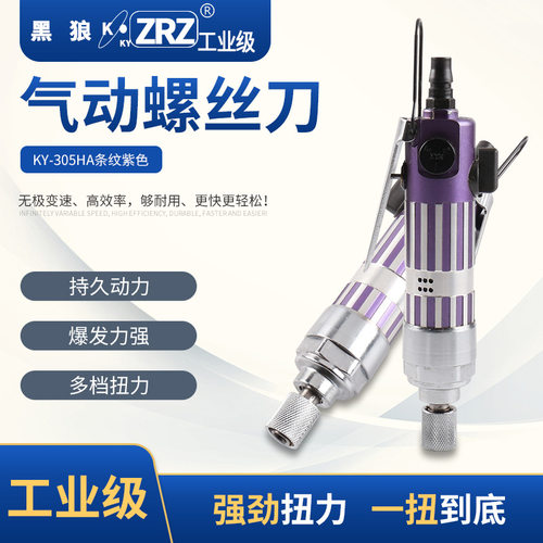 KY-305HA条纹紫色气批气钻气动工具强力风动改锥螺丝刀断丝机械