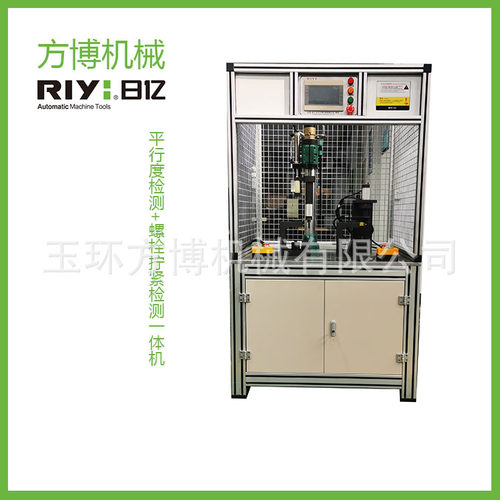 日亿RIYI 全自动平行度检测螺栓拧紧检测半自动一体机