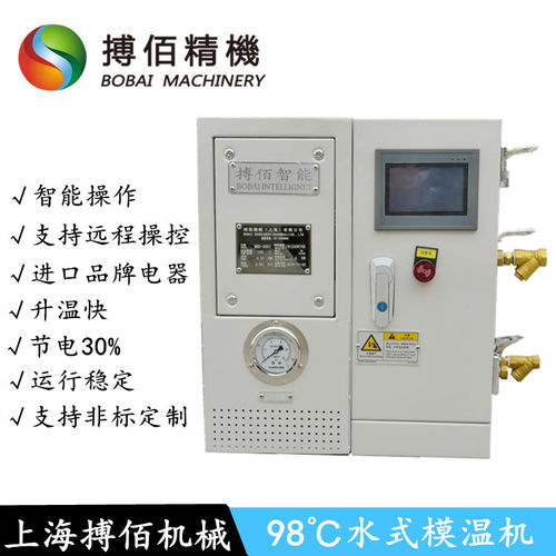 橡胶成型机配套热水式控温设备 螺杆挤出机用水循环加热器模温机