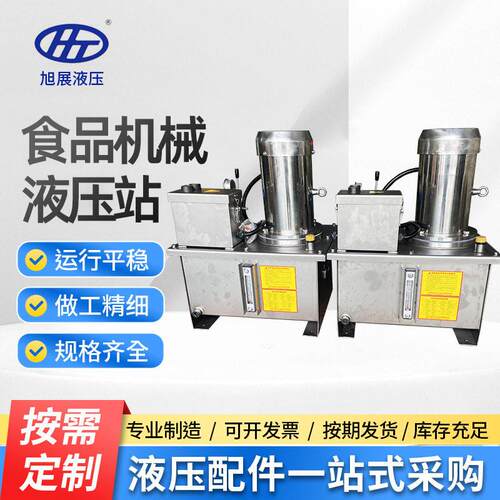 食品机械液压站液压系统食品加工设备用精密液压站动力系统生产