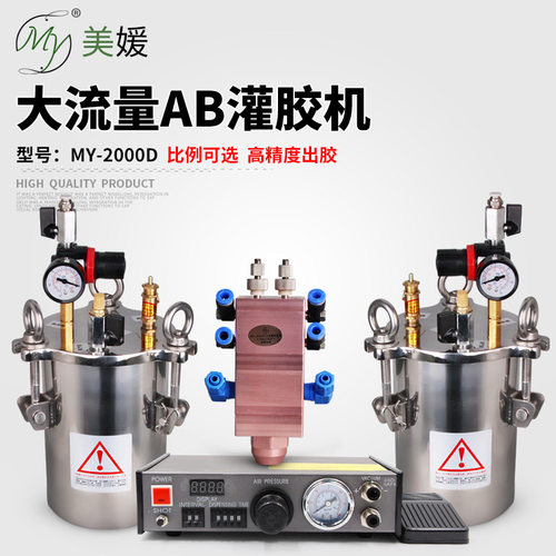 my2000d全自动灌胶机大流量双组份点胶机混合阀电动搅拌不锈钢桶