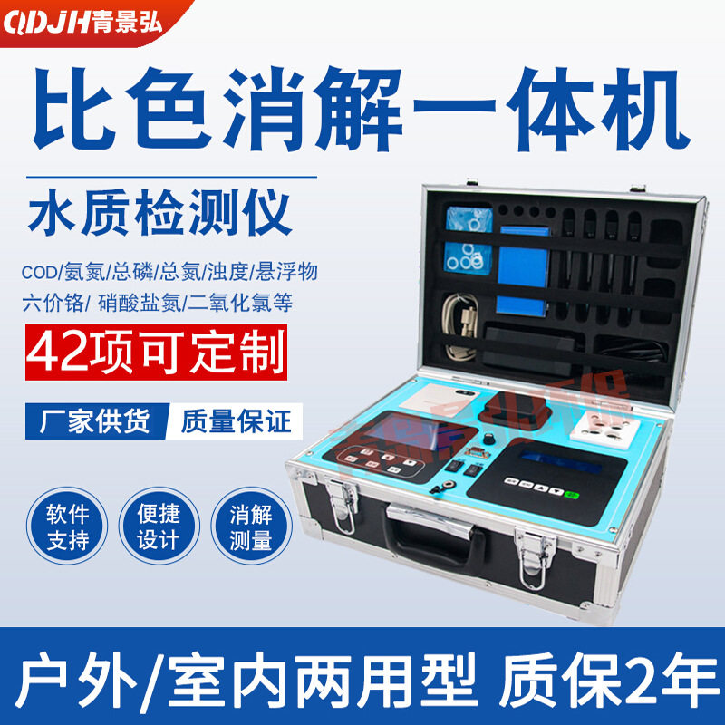 便携水质快速检测仪手提式COD氨氮总磷PH重金属多参数水质分析仪图片