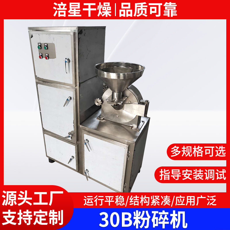 供应不锈钢30B粉碎机香辛料高速粉碎机多功能工业粉碎设备图片