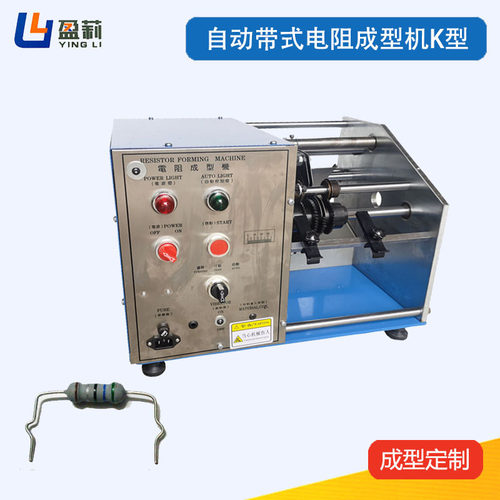 供应自动电阻成引脚打扁电阻打K架高成型机电阻二极管成型机