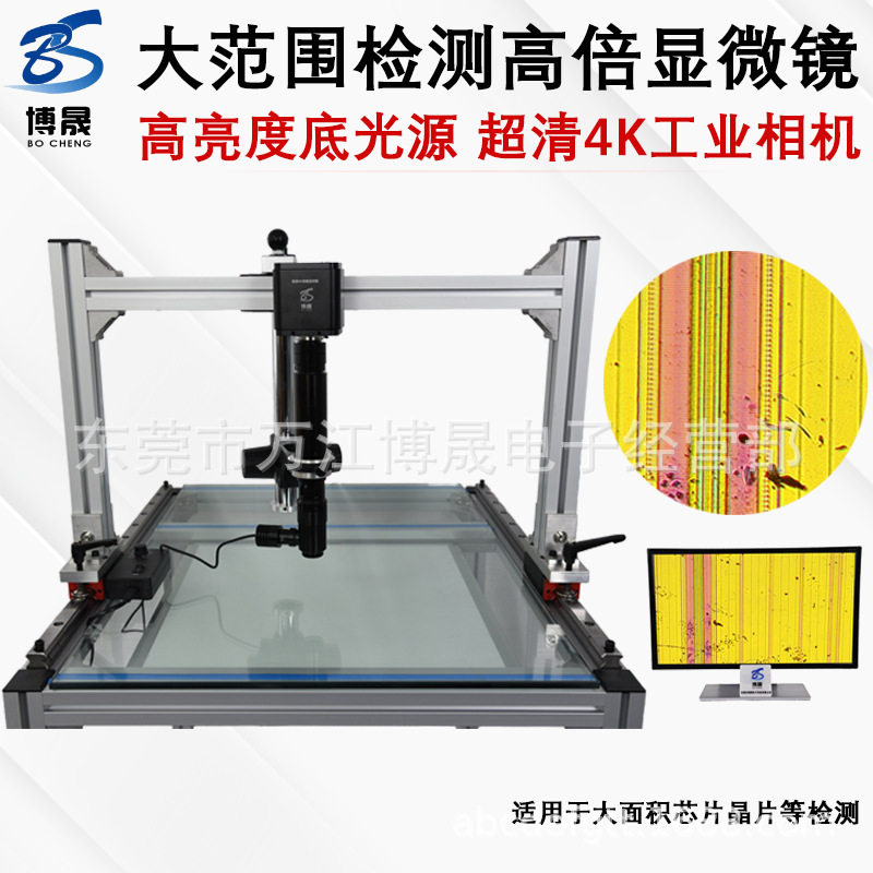 博晟移动检测超清4K电子显微镜数码拍照专业软件玻璃晶片划痕检测