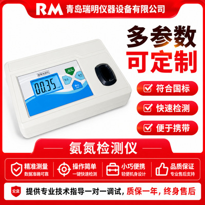 台式氨氮测定仪氨氮检测仪污水台式氨氮分析仪总氮COD水质检测仪