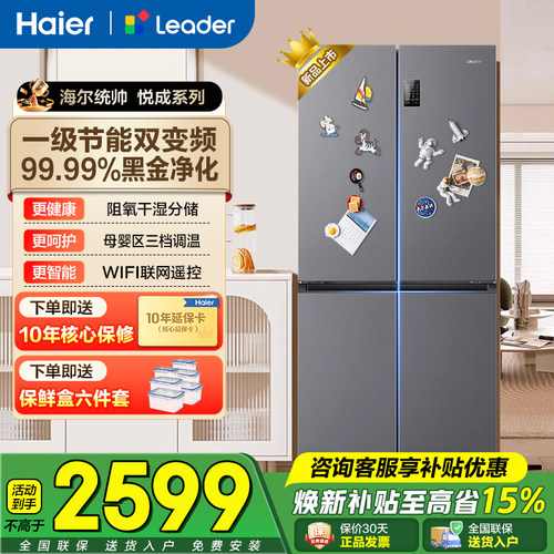 海尔统帅539L冰箱十字双对开四门大容量家用一级能效风冷无霜官方