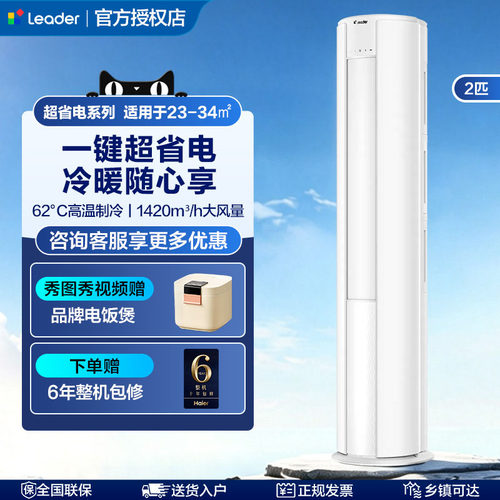 海尔统帅超省电2匹立式空调家用柜机客厅智能一级能效冷暖两用LTA