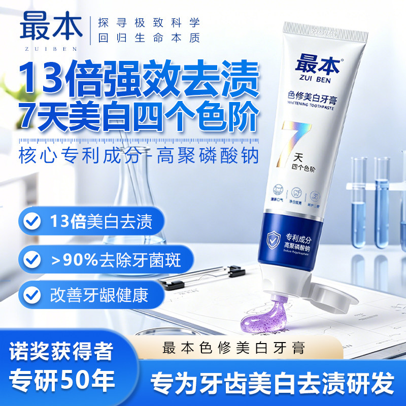 最本美白牙膏去烟渍清新口气
