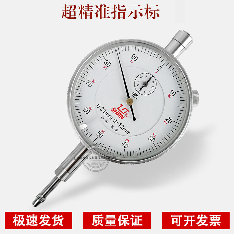 桂林桂量百分表0-10mm精度0.01mm深度指示表机械测量表图片