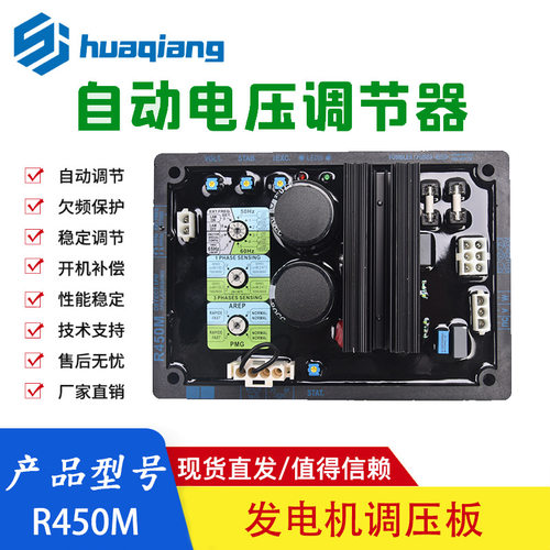 R450AVR自动电压调节器利莱森玛发电机组配件调压板R450TR450M